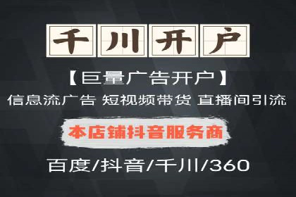 短视频平台信息流广告的创意内容制作及推广效果